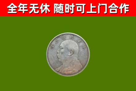 禹州回收袁大头