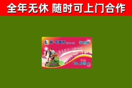 禹州回收购物卡